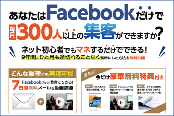 株式会社マーティングトレーナー代表取締役、赤間猛さん主催のフェイスブック集客塾が良いとの評判を聞き、受講してみた